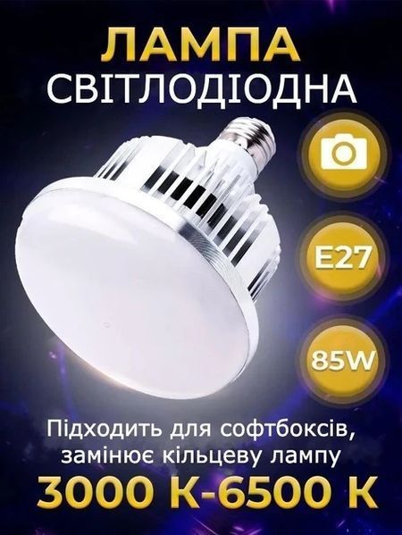 Світлодіодна LED лампа 85W E27 3000-6500K з пультом | Для фото та відеозйомки 755706 фото