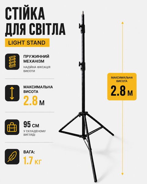 Штатив Light Stand 2.8м | Пружинна студійна стійка 3 секції для освітлення та фотообладнання 779175 фото